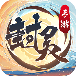 封灵手游