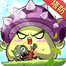 植物大联盟手游