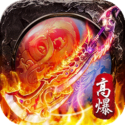 屠龙之刃沉默打金版