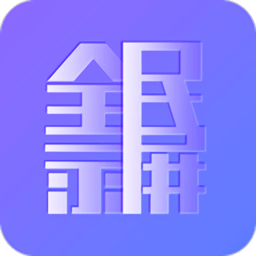 录屏软件免费app(改名为全民录屏)