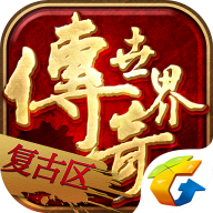 传奇世界盛大正版