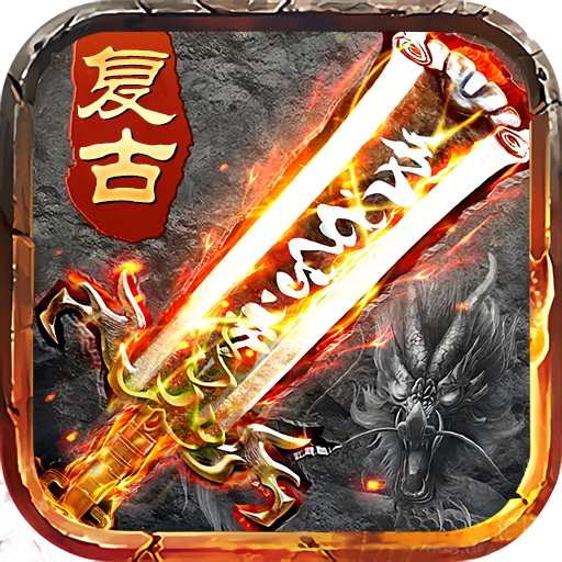 盛世龙城之沙城霸业手游