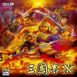 三国志10手机汉化版