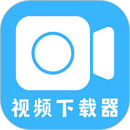 视频搬运工app(视频)