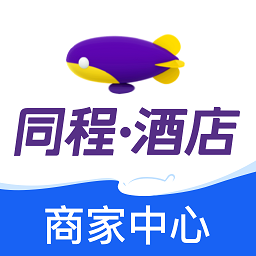 同程酒店商家app