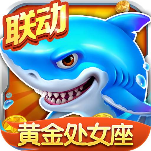 柳岩捕鱼大作战3d送福利2025本