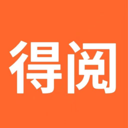 得阅平台app