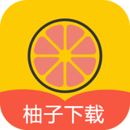 柚子器app软件