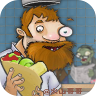 火山哥哥沙威玛植物大战僵尸