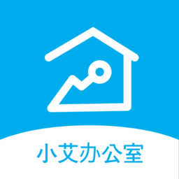 小艾办公室软件