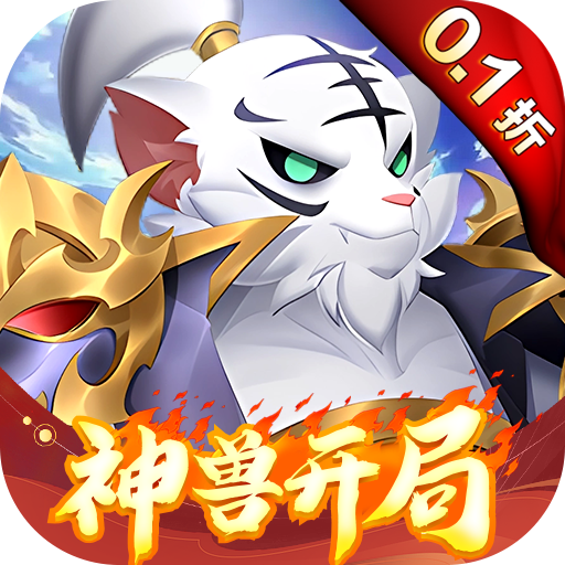 天书奇谈0.1折送朱雀