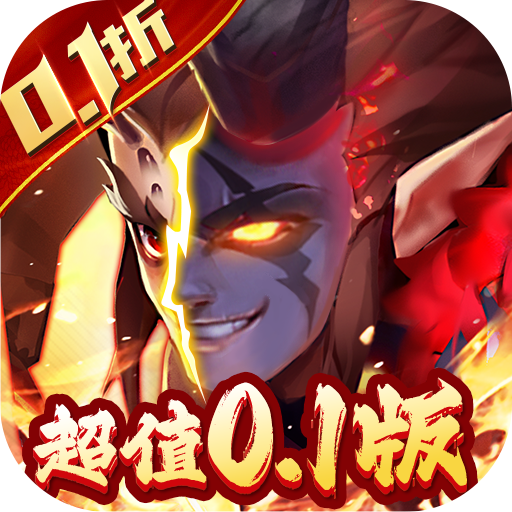 逆袭吧英雄0.05折