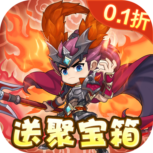 三国大作战0.1折