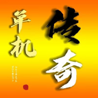 我的传奇我是传奇内置菜单破解版