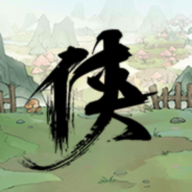 少侠的江湖破解版