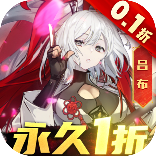 乱入英雄0.1折