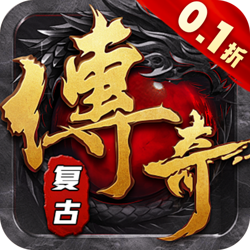 烈火战神传奇0.1折版神技觉醒
