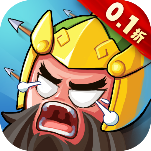 Q卡三国0.1折