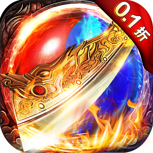 龙神之光手游0.1折变羊刀打金