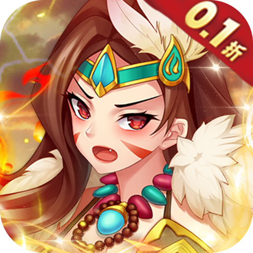 勇闯女儿国手游0.1折