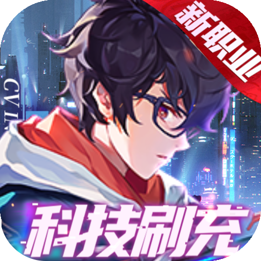 魔力契约福利版