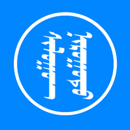 讯诺蒙古文输入法App