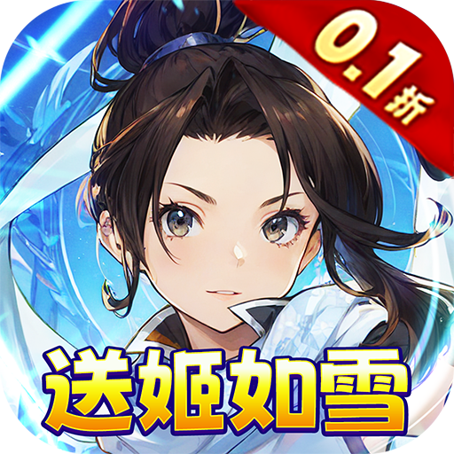 元素方尖内置肉鸽0.1折送姬如雪