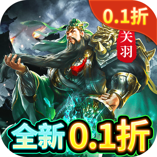 群英打三国0.1封狼居胥