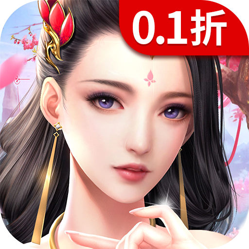 武林盛典0.1折手游