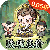 修仙物语0.05折版