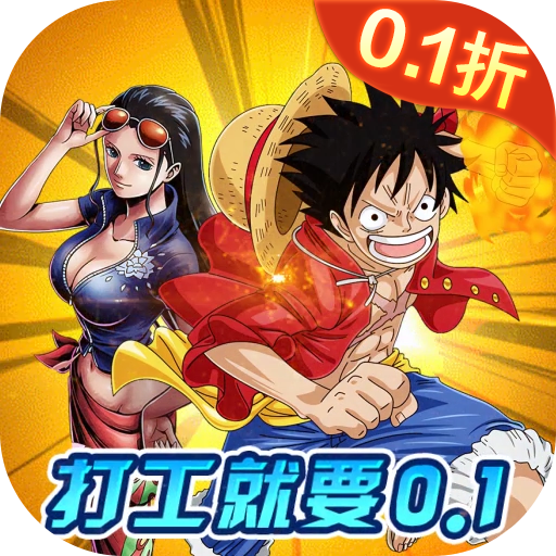 海洋王国0.1折闯新世界