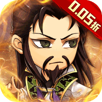 主公别闹钜惠送金将0.05折