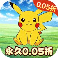 精灵萌宝贝暴爽皮卡0.05折