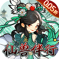 我和我的天宫0.05折仙兽伴行