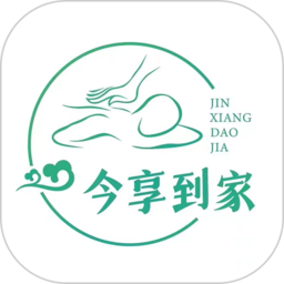 今享到家软件