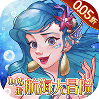 王座守护者0.05折航海大冒险