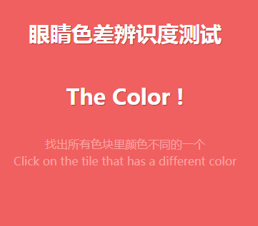 找色差小游戏手机版