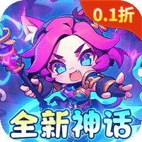 魔导英雄传说0.1众生之神登场