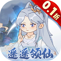 修仙外传0.1折扣版