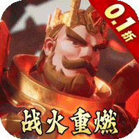 战火与永恒0.1折扣版