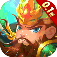 乱轰三国志诸侯争霸0.1折