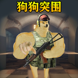 修勾突围免广告版