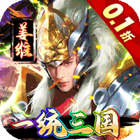 不朽之城手游0.1折一统三国