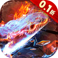 无双战意亿万兆狂砍0.1折