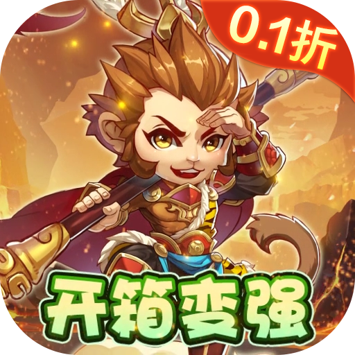 东方奇缘手游偷桃开箱0.1折