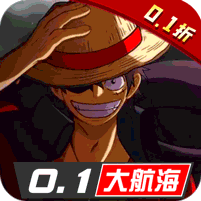 海洋奏歌0.1折版