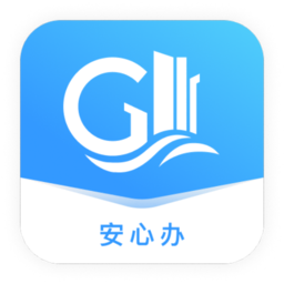 固安安心办app