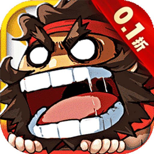 三国大乐斗夏日割草0.1折