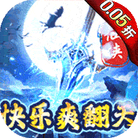 梵天巨翼0.05折红包福利版