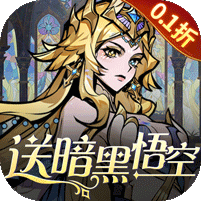 最强猎手0.1折送暗黑悟空